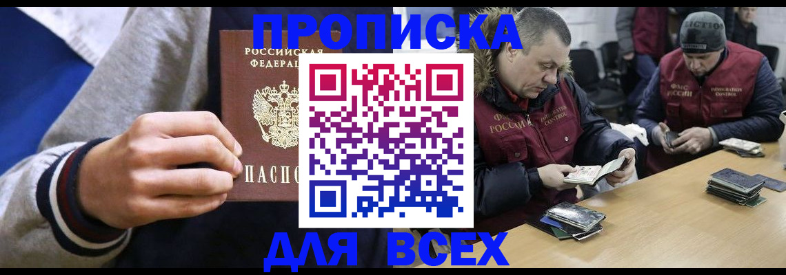 временная регистрация купить в Петрозаводске